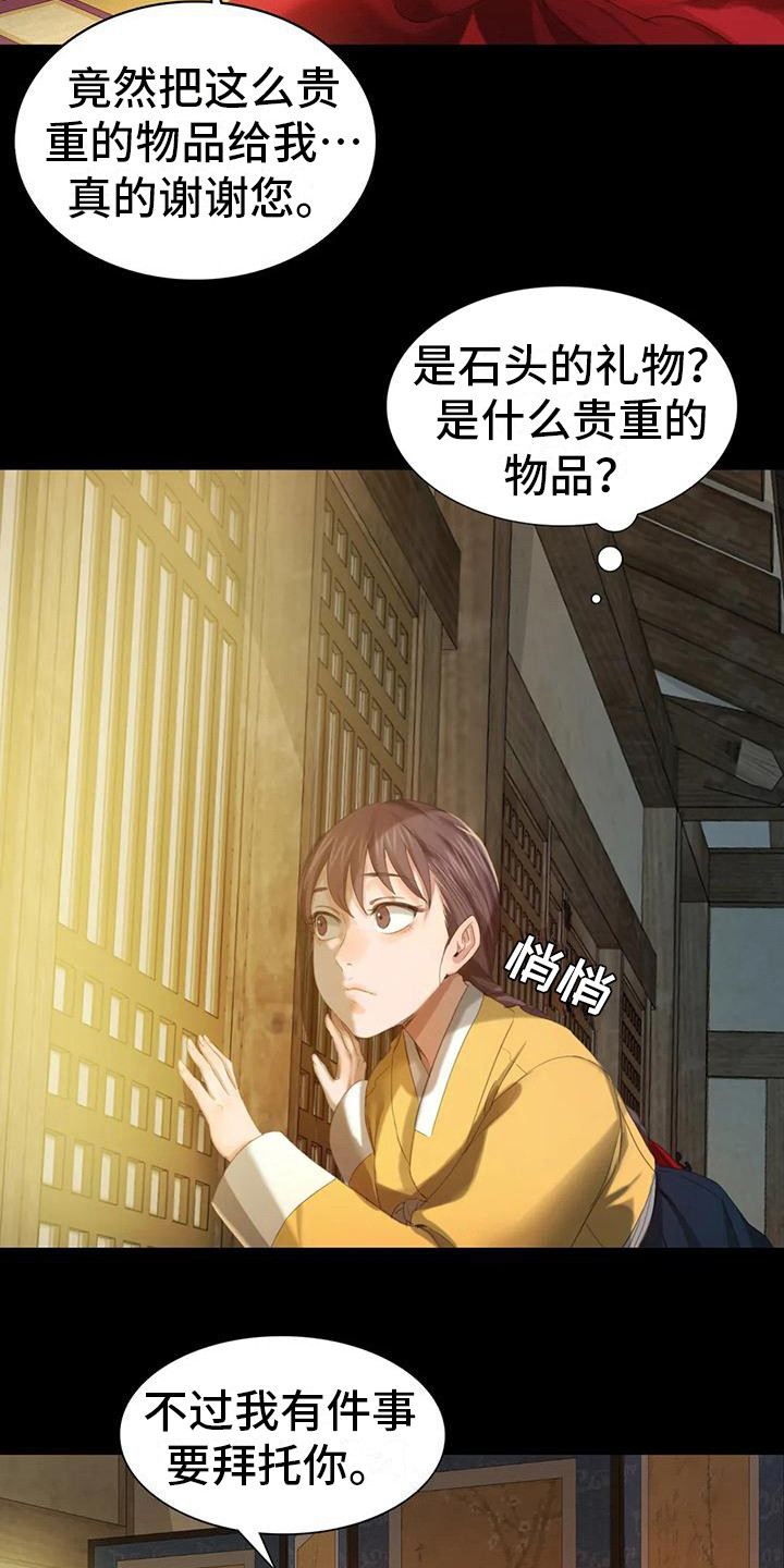 忠仆石头在线阅读漫画,第19章：礼物4图