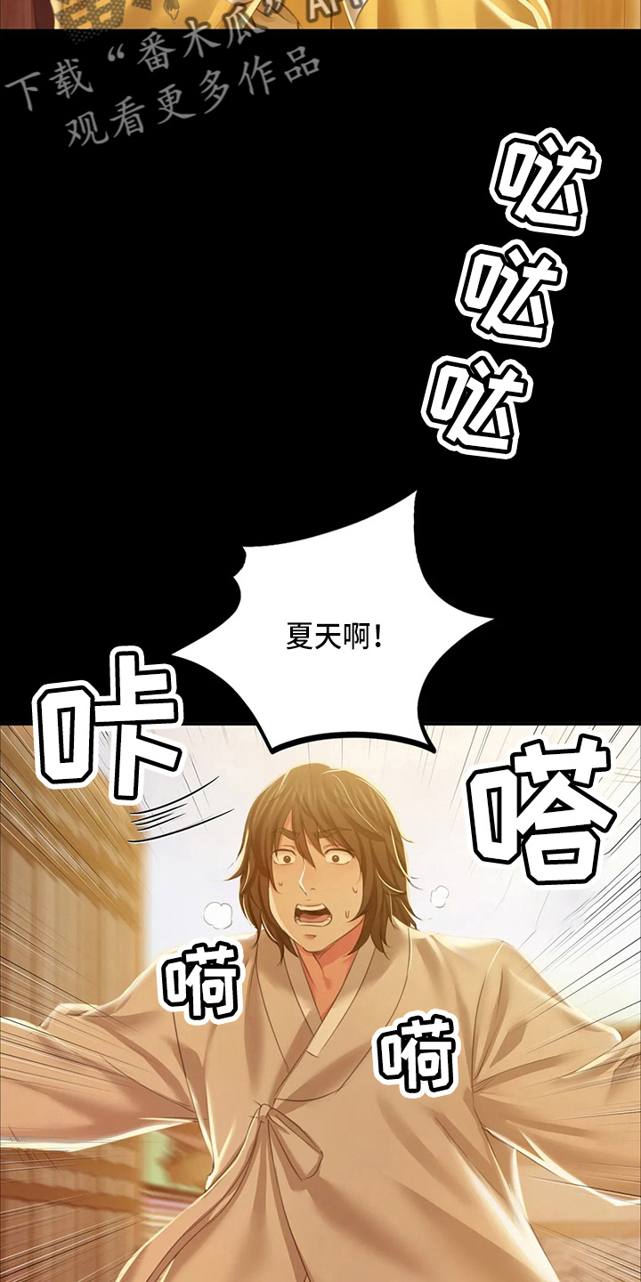 忠仆繁体字漫画,第52章：对不起1图