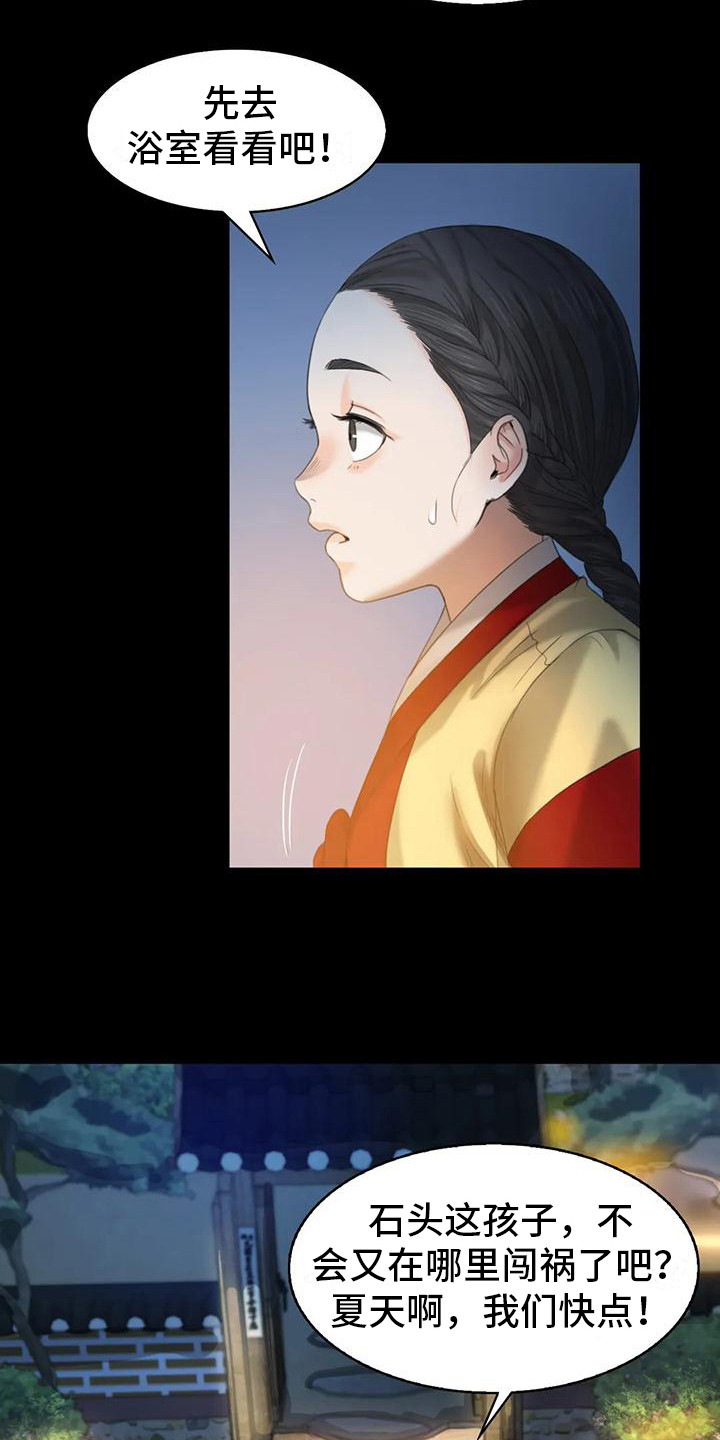 忠仆之妻小说阅读漫画,第15章：灵机一动3图