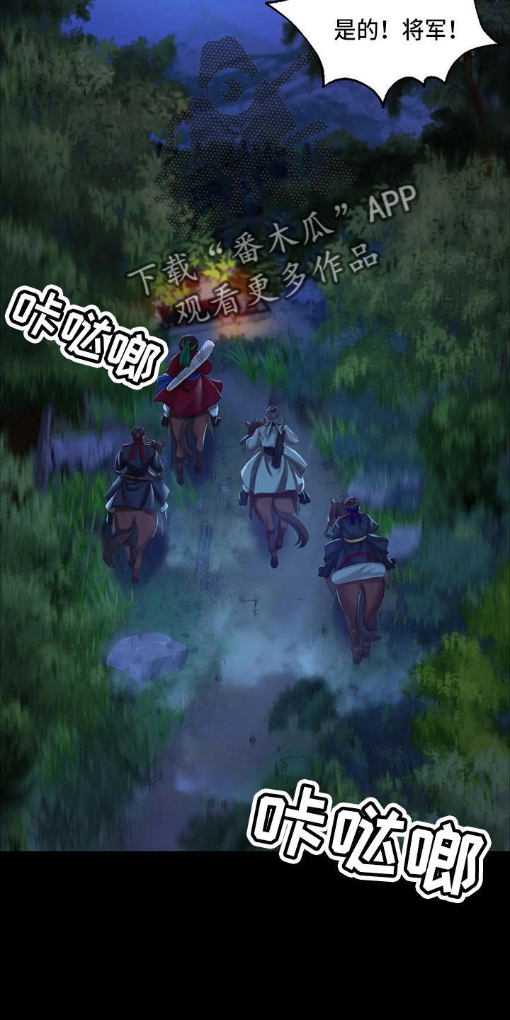 忠仆池谷信三郎赏析漫画,第54章：道歉3图