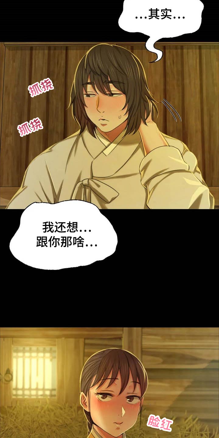 忠仆石头漫画,第35章：实话实说3图