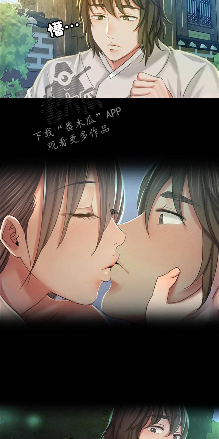 忠仆石头漫画,第33章：苦恼3图