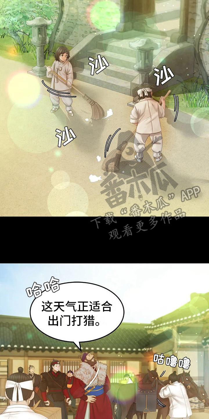 忠仆石头125章详细内容漫画,第11章：打猎2图