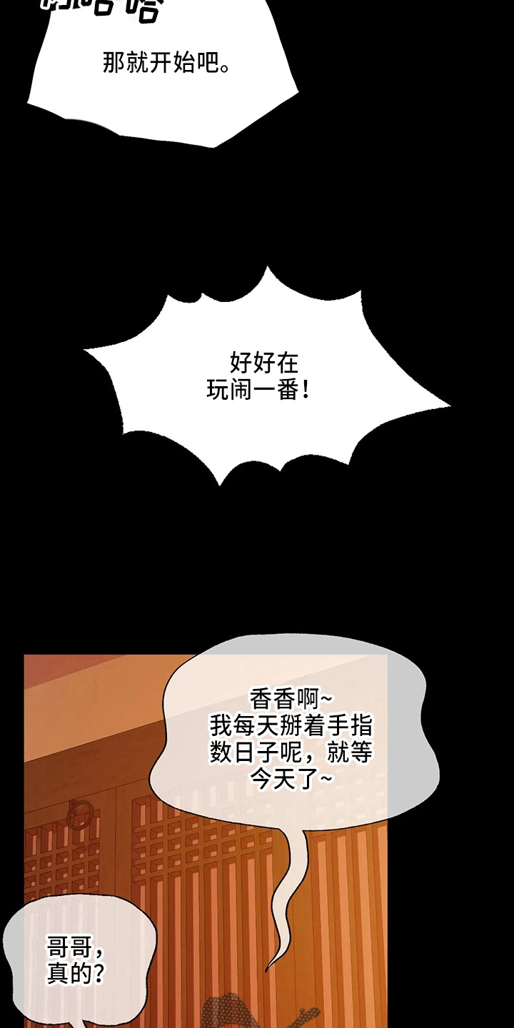 忠仆石头漫画,第57章：交换4图