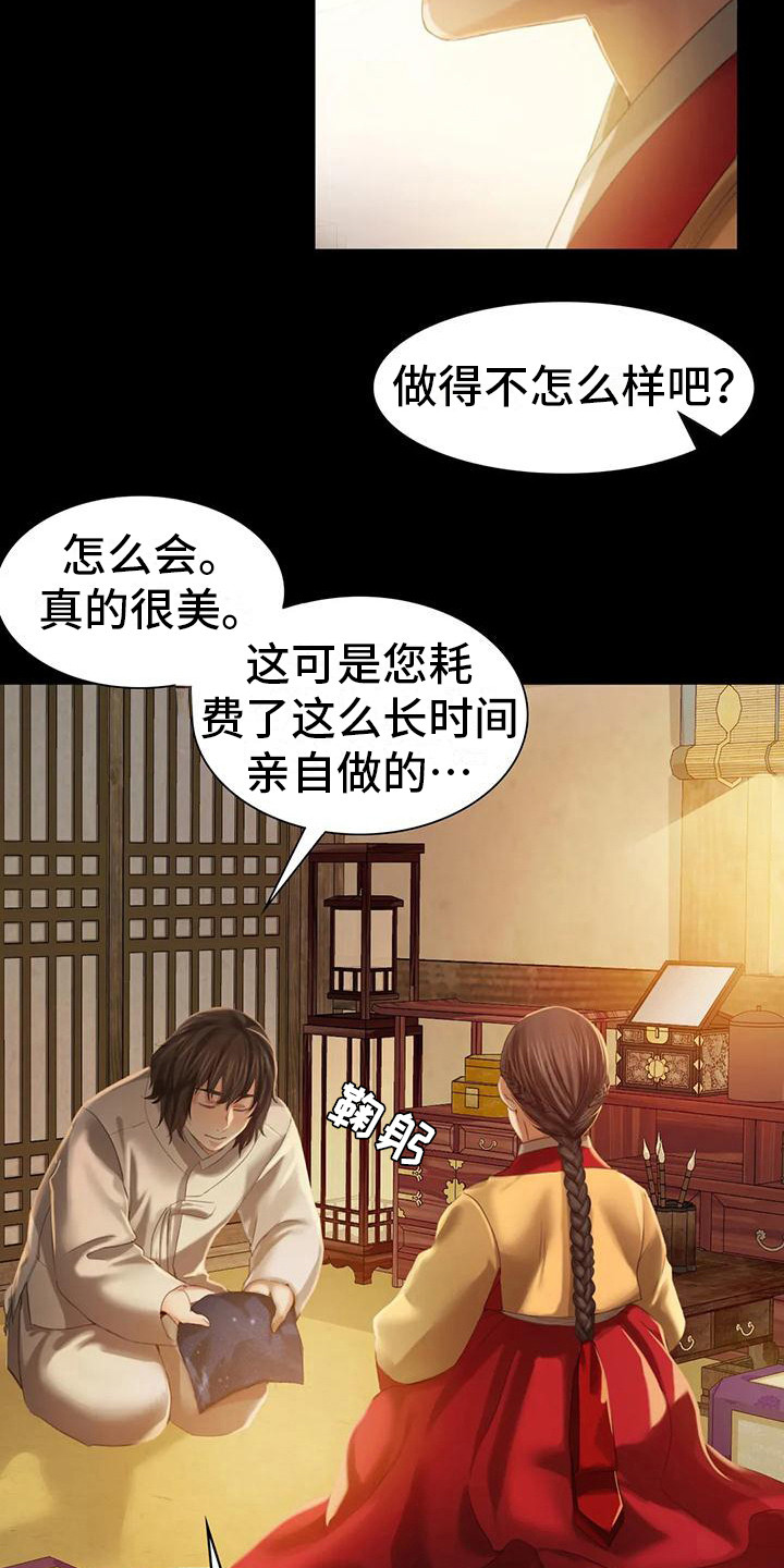 忠仆石头在线阅读漫画,第19章：礼物3图