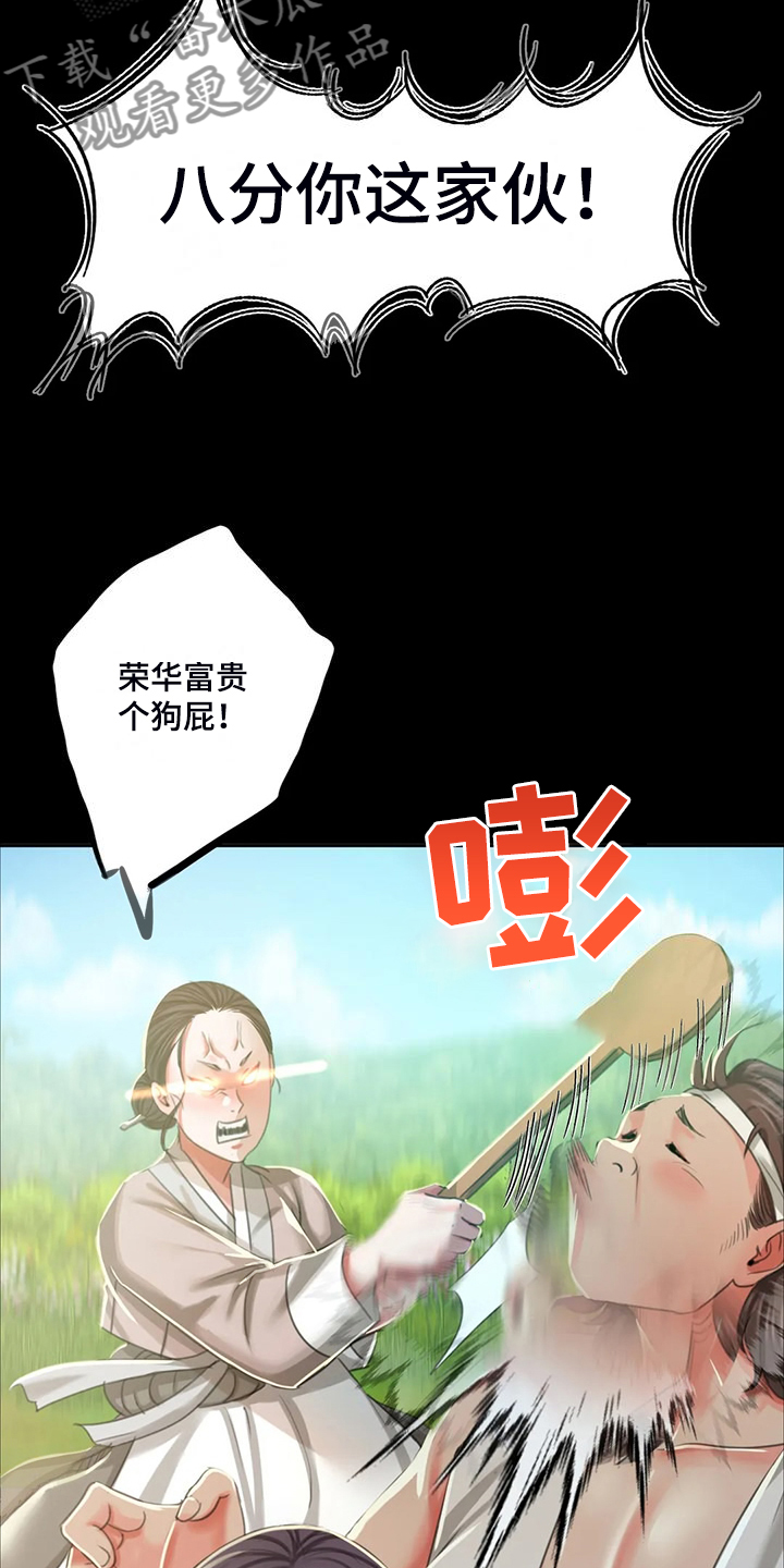 忠仆石头漫画,第41章：眼光要高4图