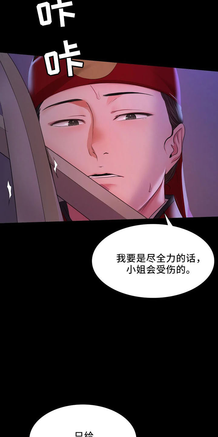 忠仆石头在线阅读漫画,第60章：道谢2图