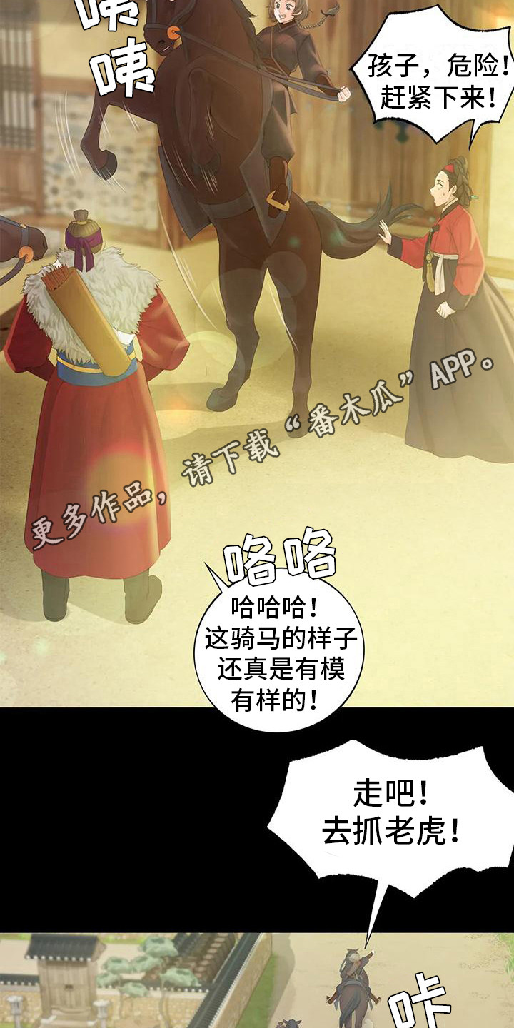 忠仆久助的形象漫画,第11章：打猎5图