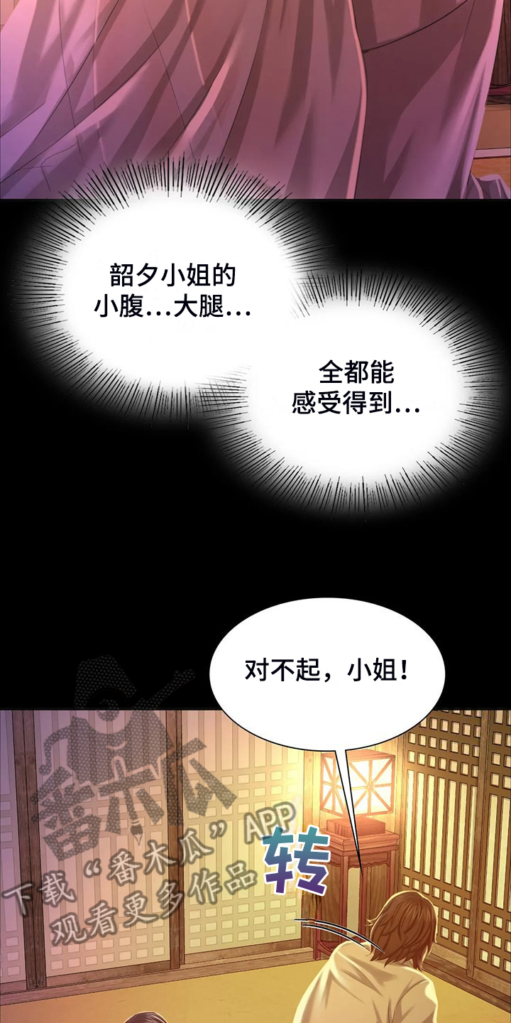 忠仆石头在线阅读漫画,第46章：说不出口3图