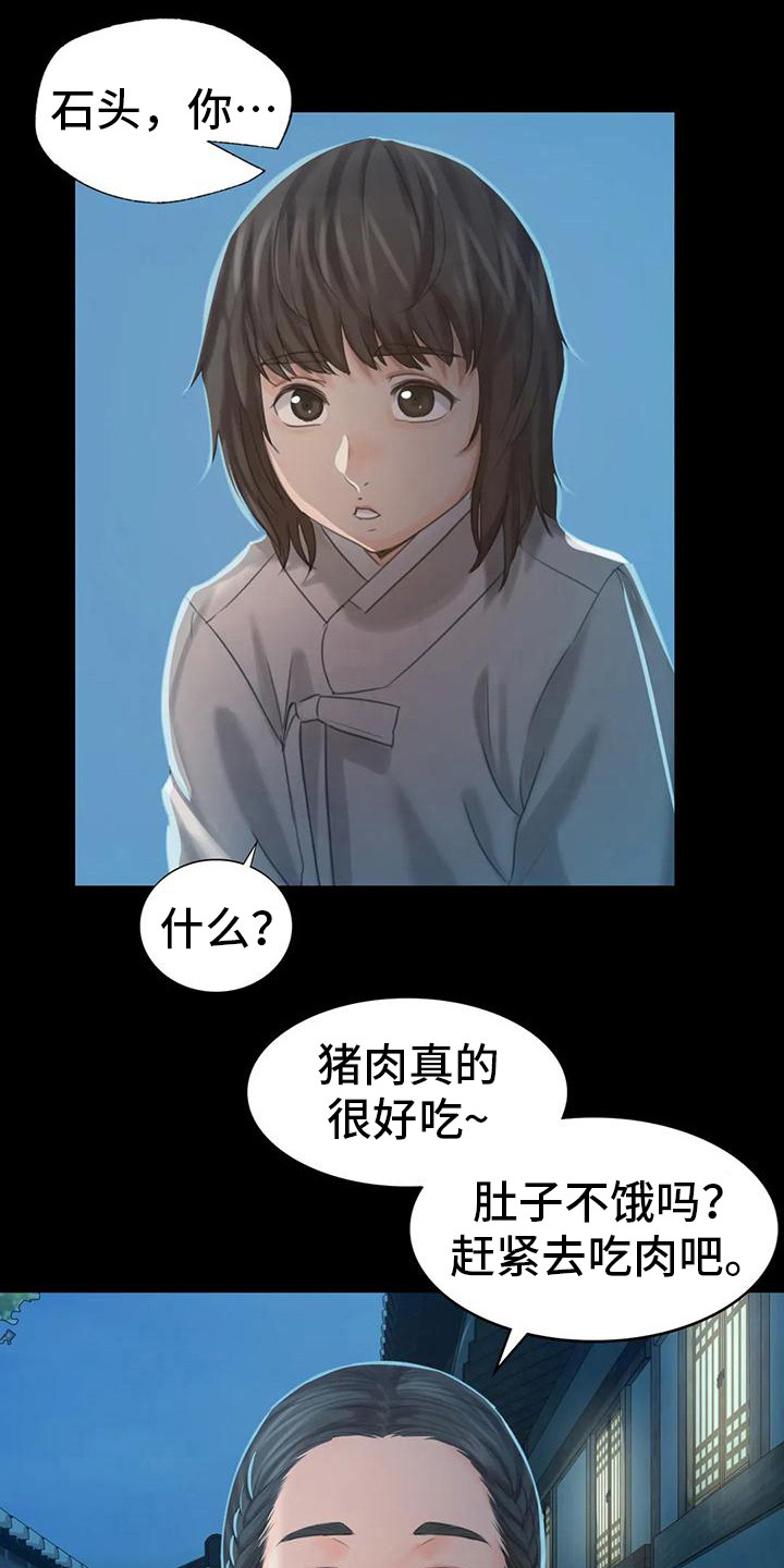 忠仆石头漫画,第16章：攻击5图