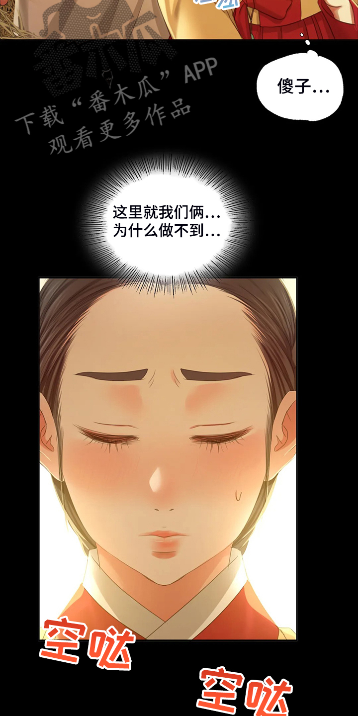 忠仆石头漫画,第39章：闯入的小姐5图