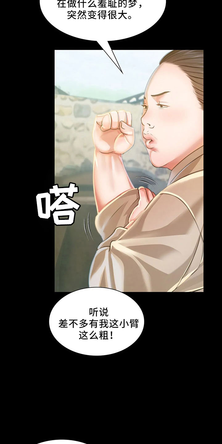 忠仆石头漫画,第63章：不要走5图
