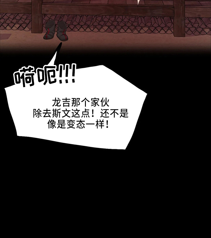 忠仆石头漫画,第57章：交换3图