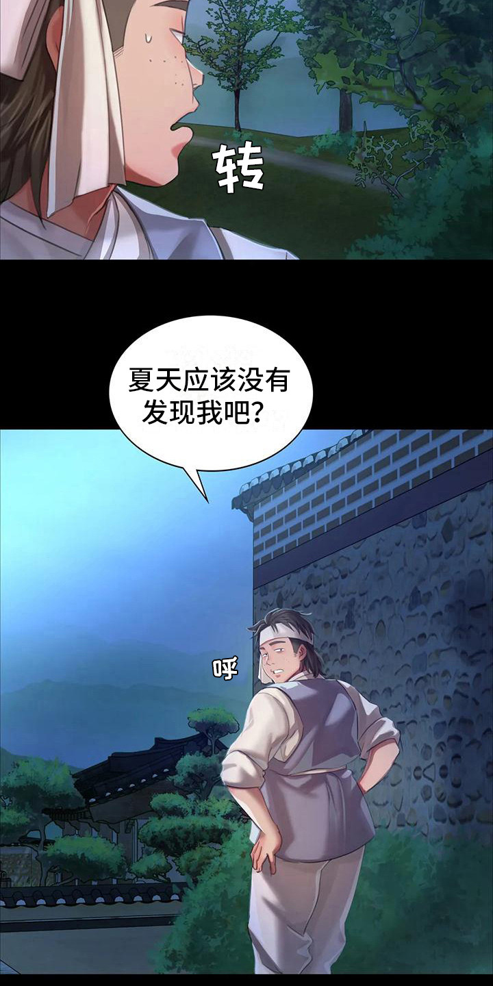 忠仆石头漫画,第30章：紧张3图