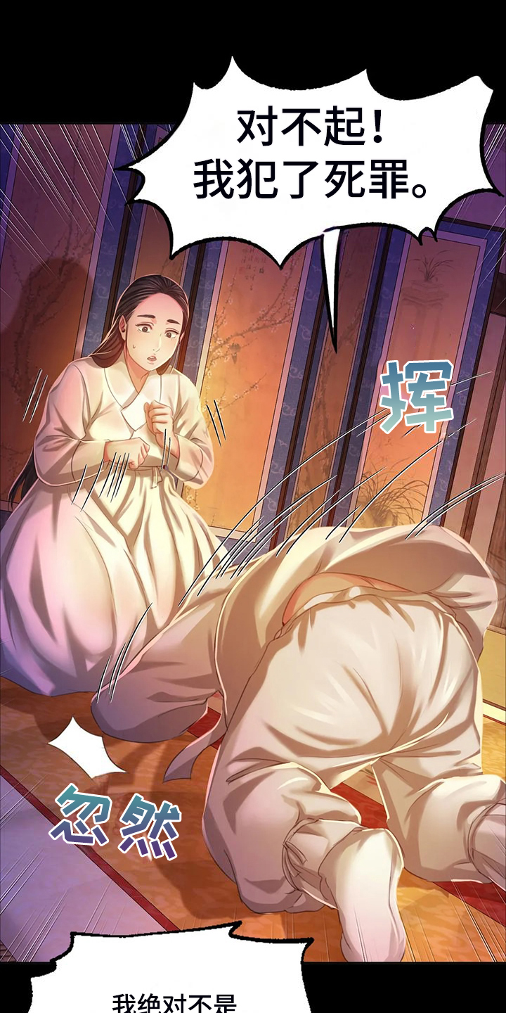 忠仆石头在线阅读漫画,第46章：说不出口2图