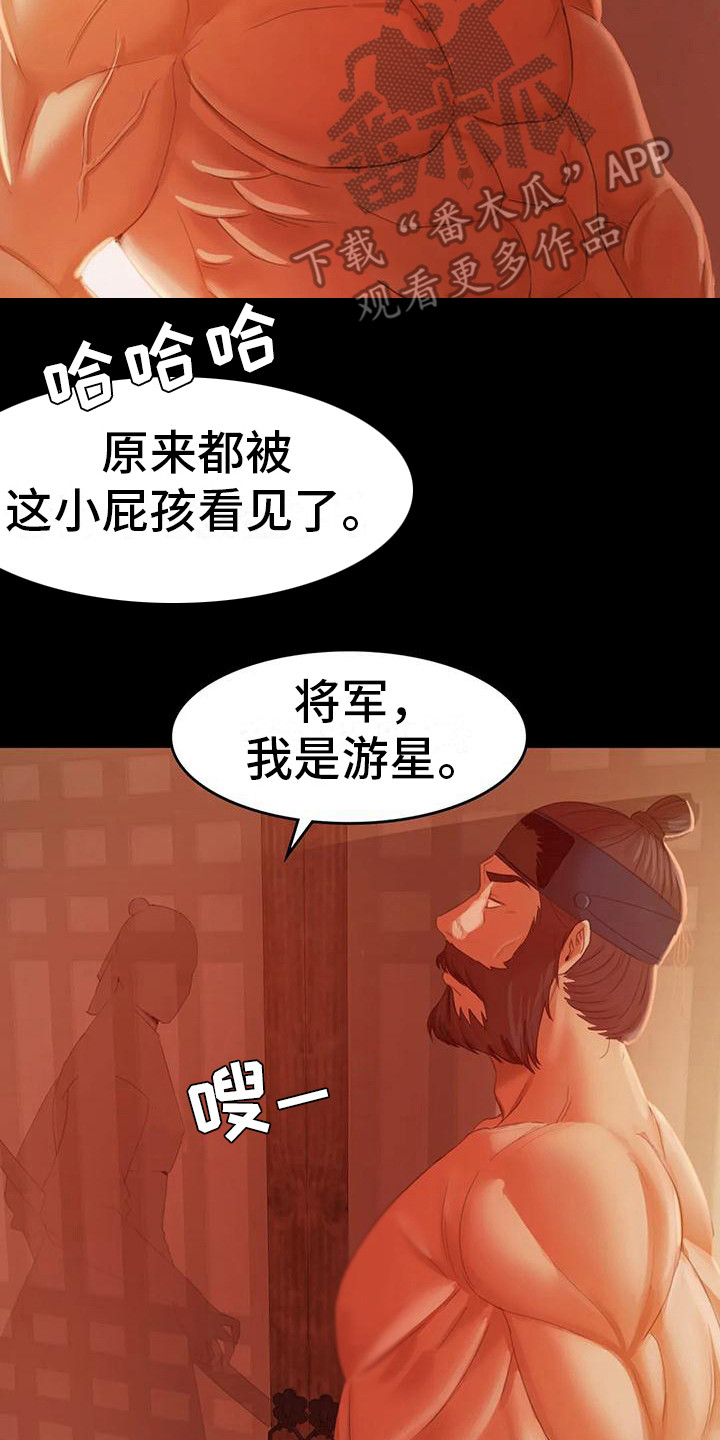 忠诚与背叛电影漫画,第9章：担忧2图