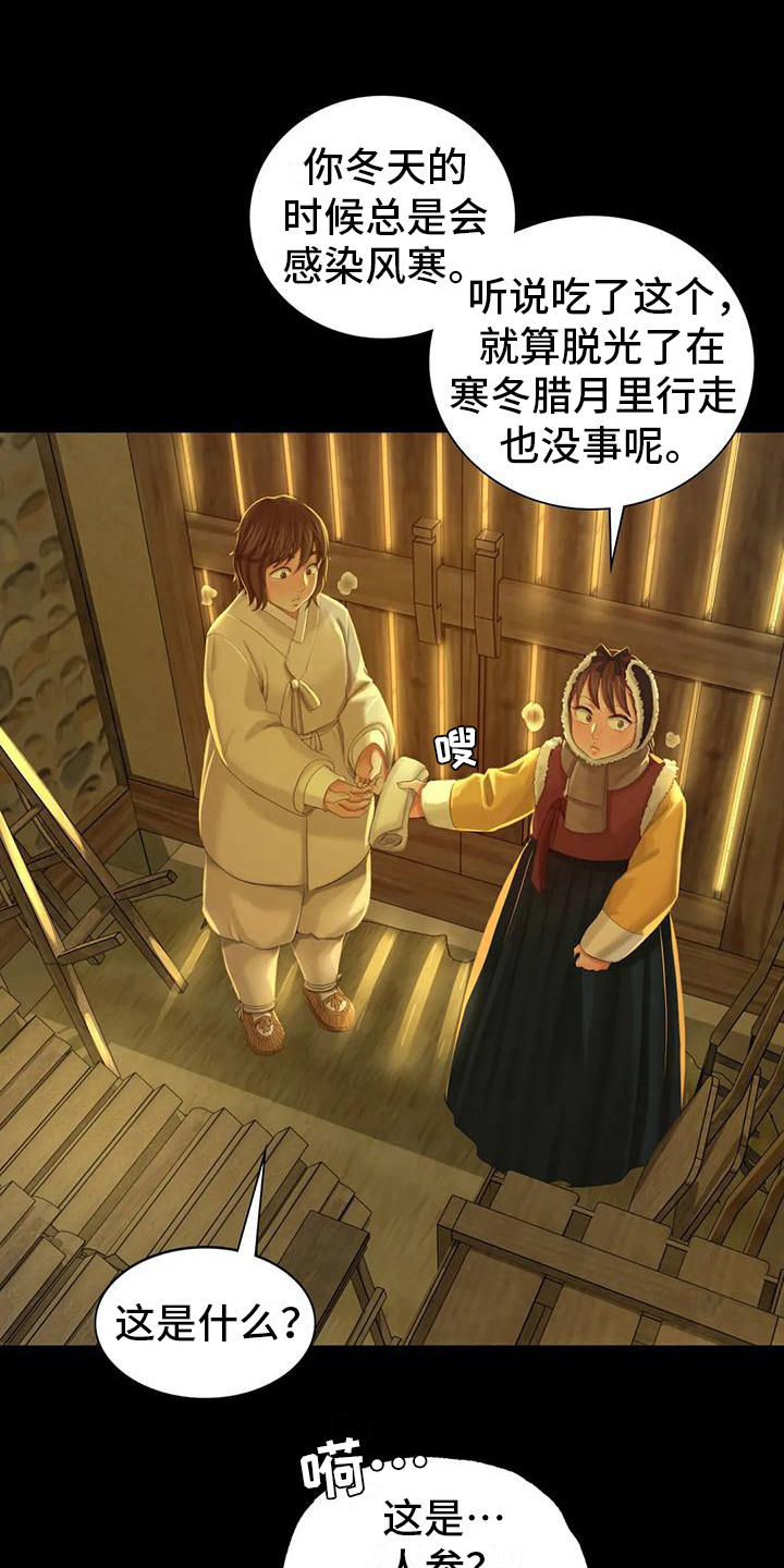 忠仆石头漫画,第29章：迷人1图