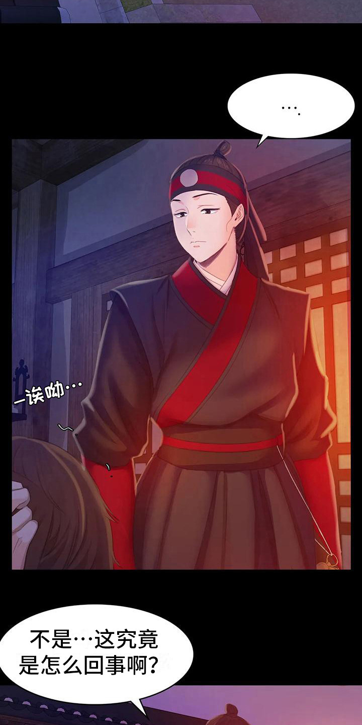 忠仆繁体字漫画,第9章：担忧1图