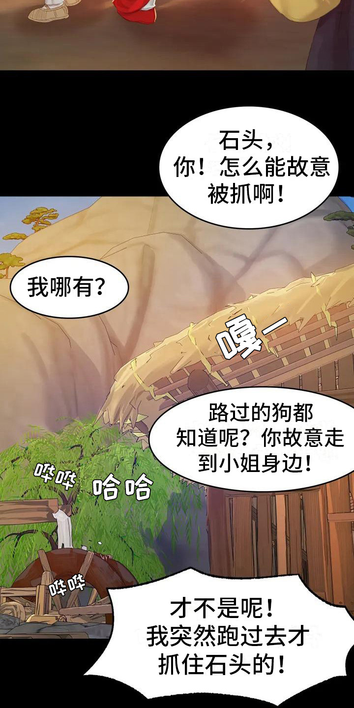 忠仆读后感漫画,第4章：亲切2图