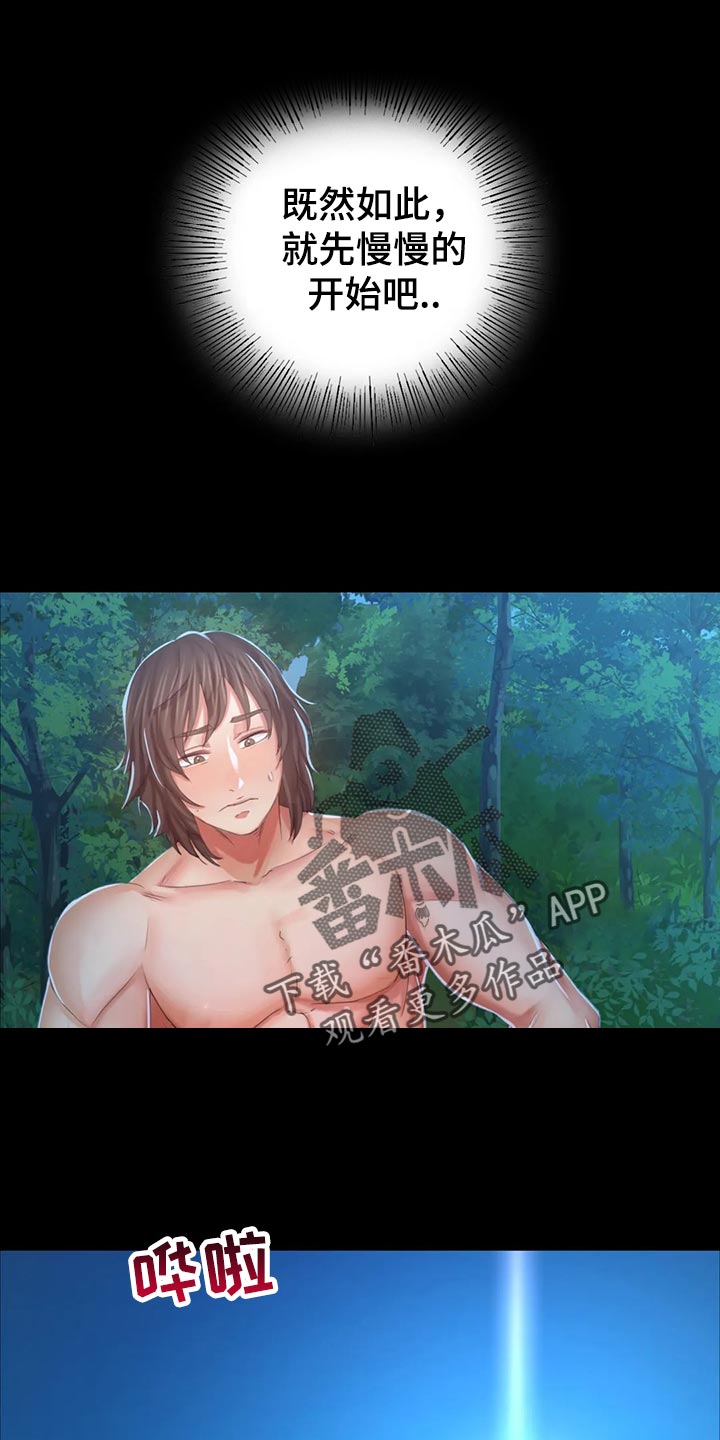 忠仆石头漫画,第31章：寻找4图