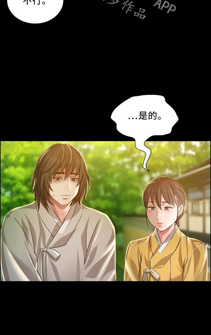 忠仆石头漫画,第63章：不要走5图