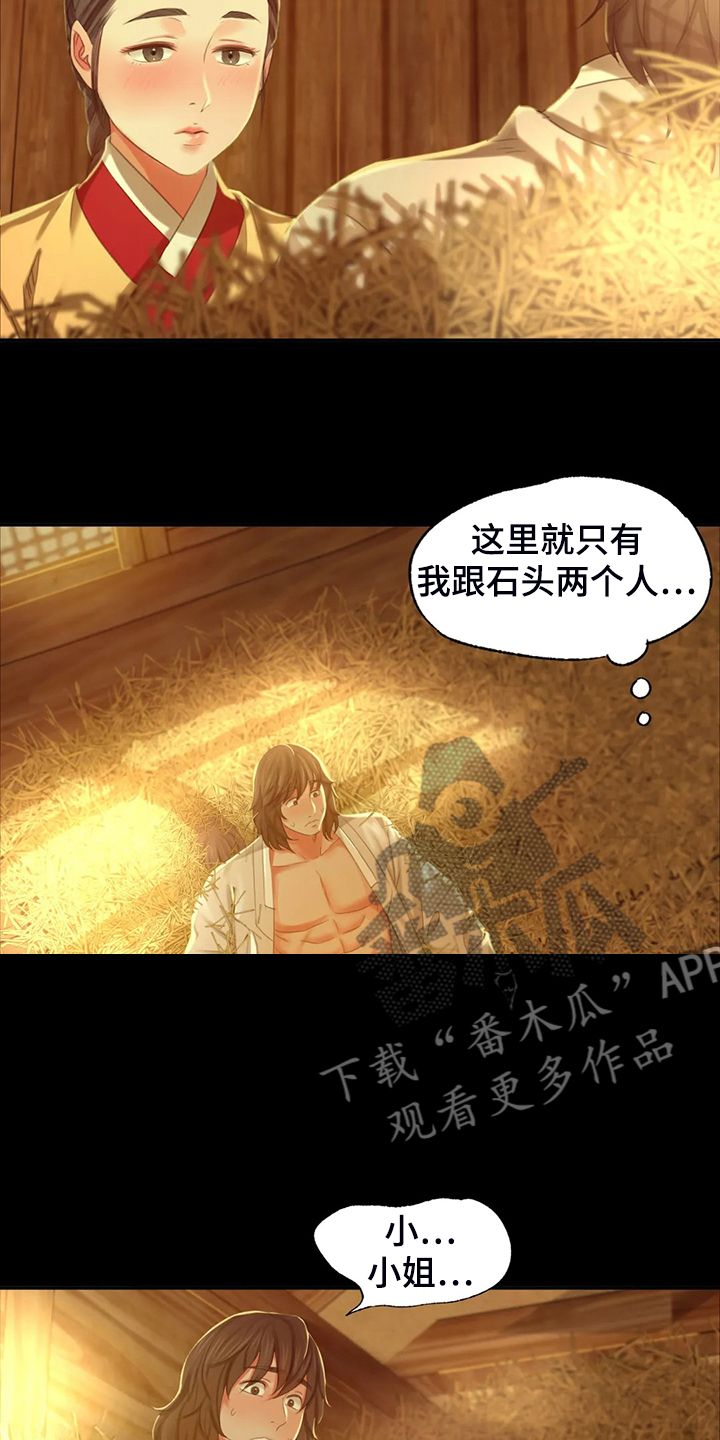 忠仆石头漫画,第39章：闯入的小姐4图