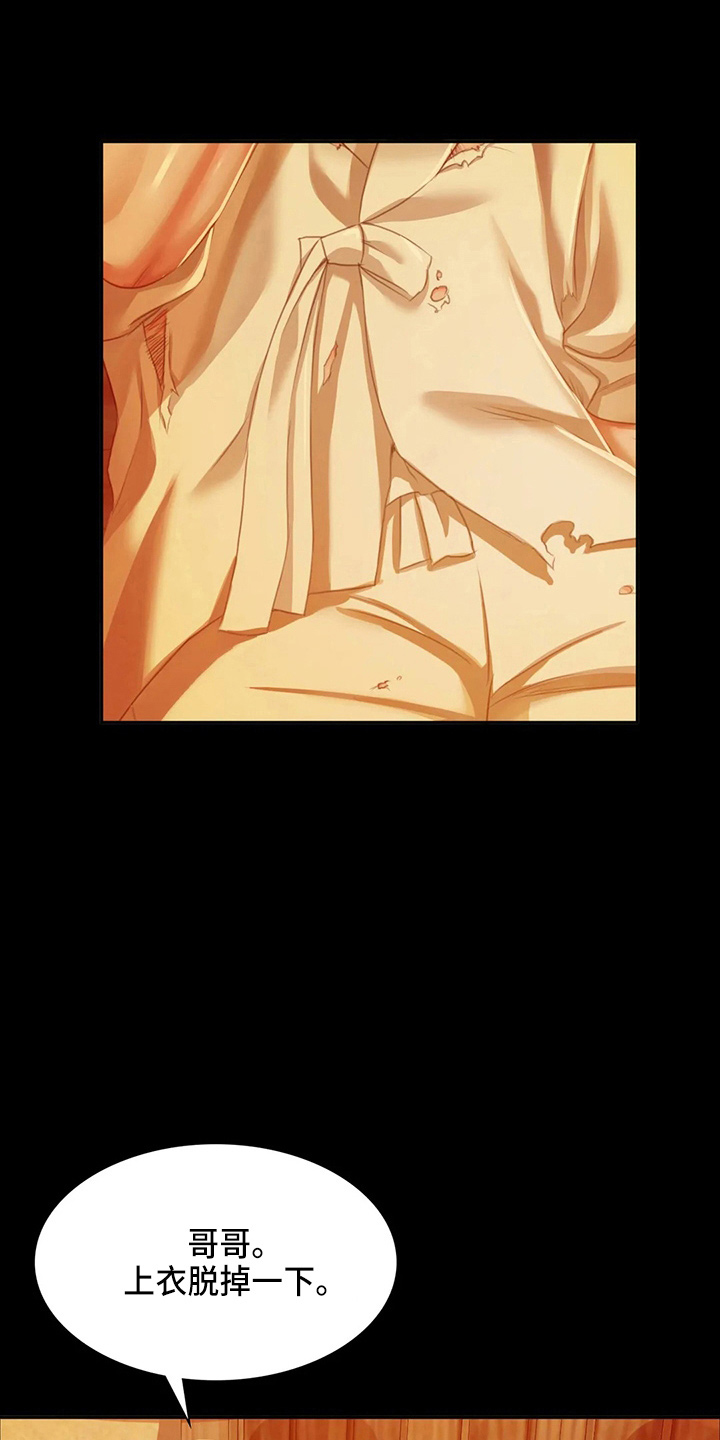 忠仆池谷信三郎赏析漫画,第54章：道歉1图