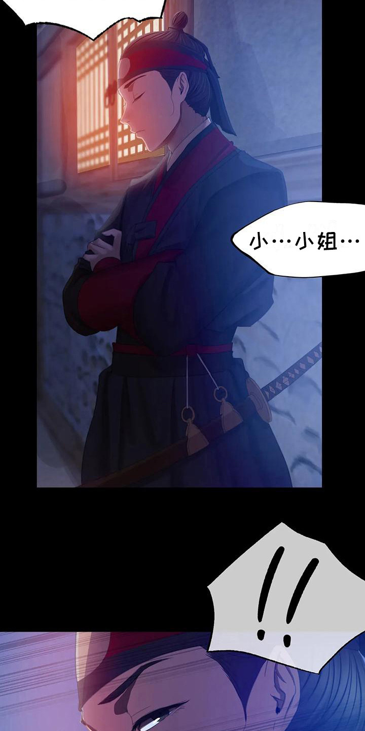 忠贞漫画,第9章：担忧4图