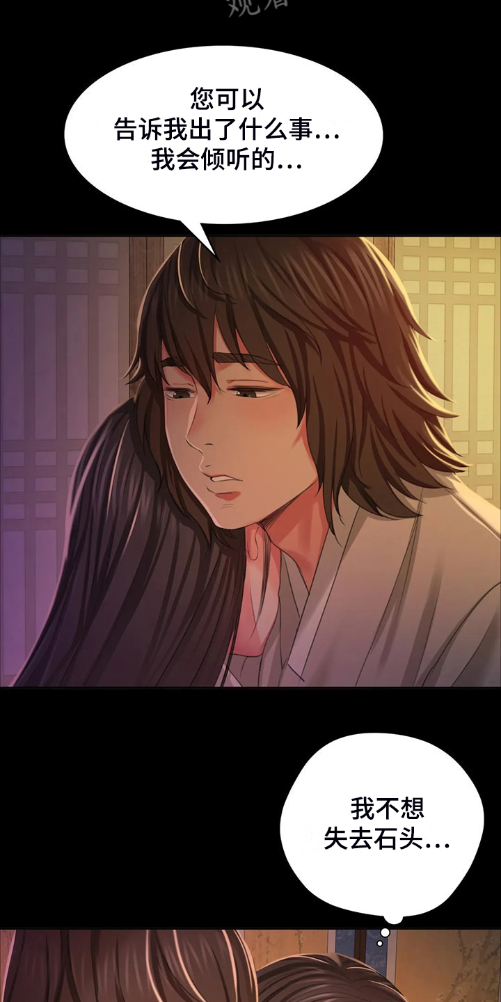 忠仆久助的形象漫画,第46章：说不出口2图