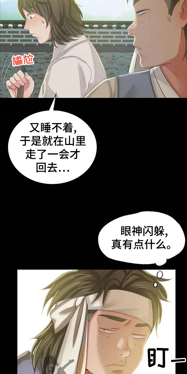 忠仆石头韩漫叫啥漫画,第33章：苦恼2图