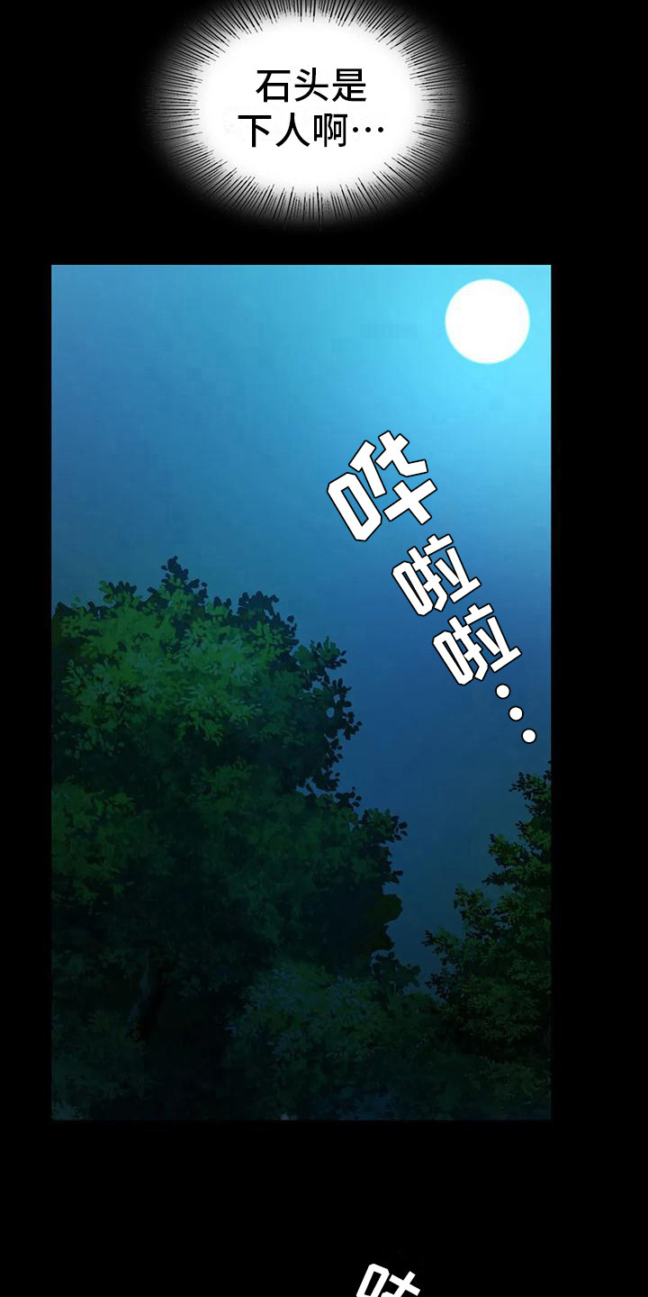 忠爱无言漫画,第25章：幻想4图