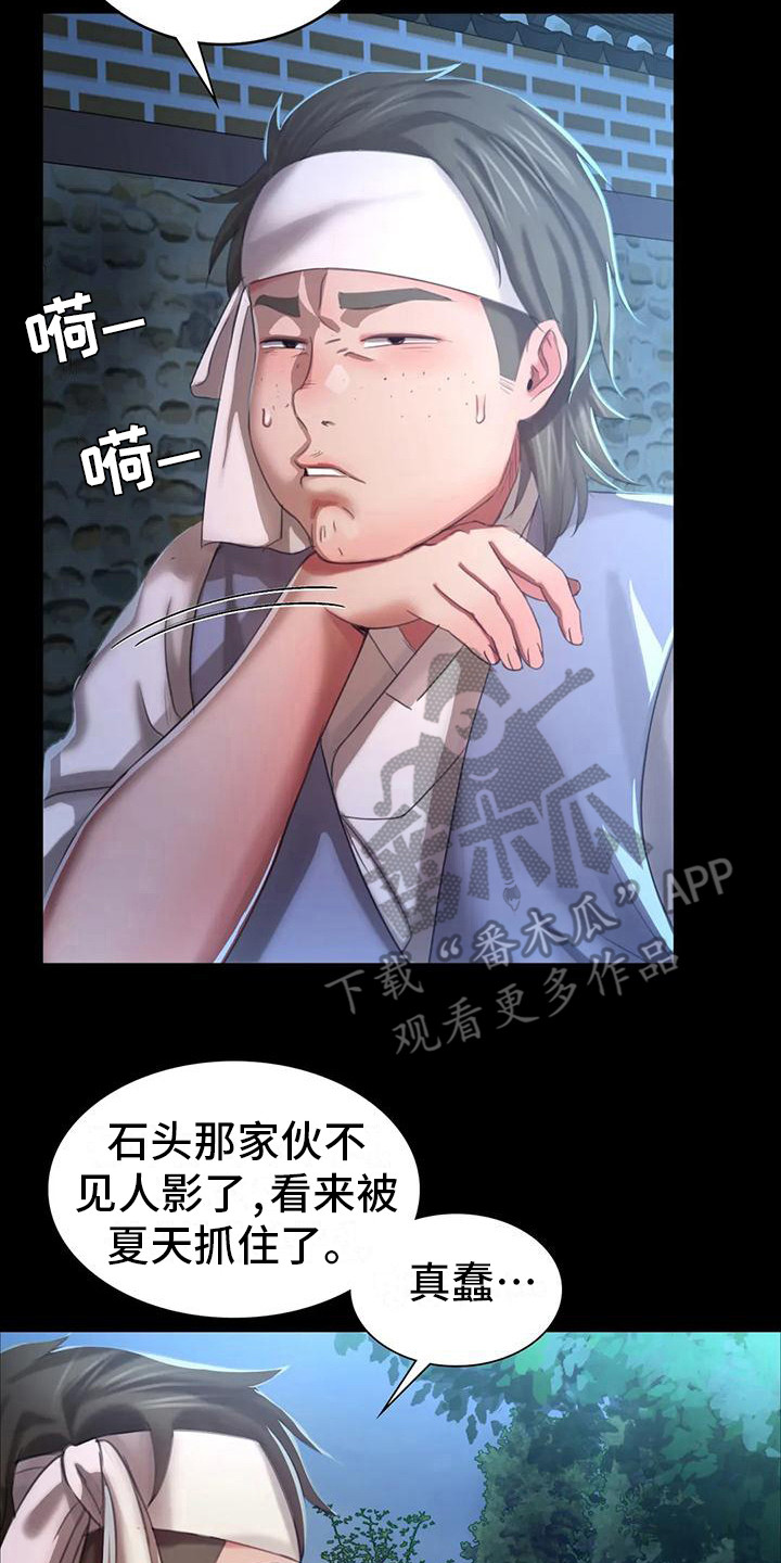 忠仆石头漫画,第30章：紧张2图