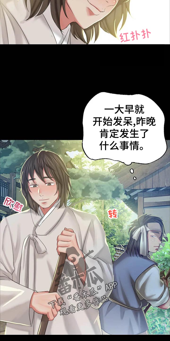 忠仆石头漫画,第33章：苦恼5图