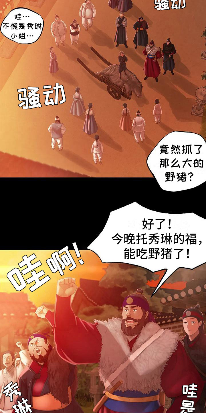 忠爱无言漫画,第11章：打猎4图