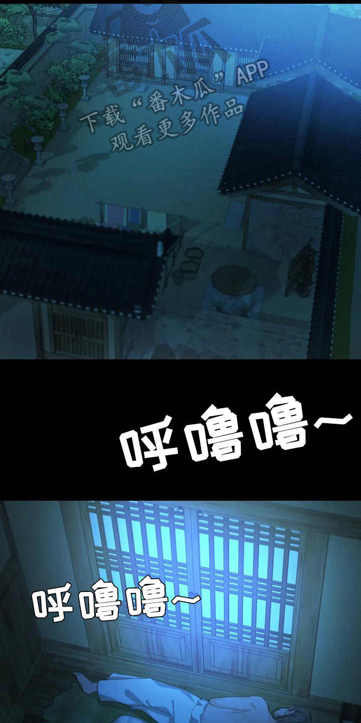 忠仆石头漫画,第23章：心情奇怪3图