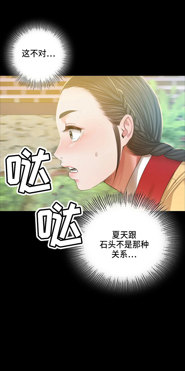 忠仆石头漫画,第53章：撞见1图