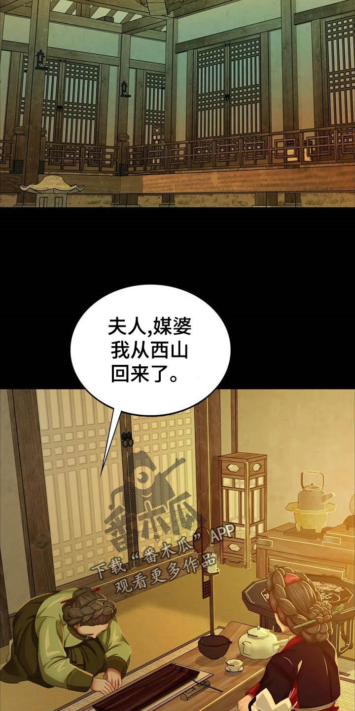 忠仆石头漫画,第35章：实话实说2图