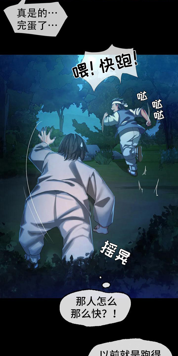 忠仆石头漫画,第26章：蛇5图