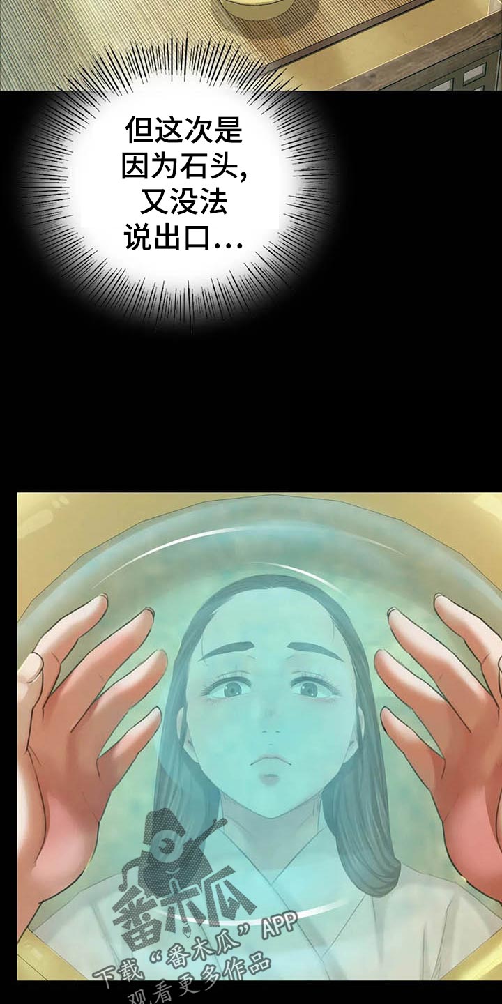 忠仆石头漫画,第34章：第六感3图