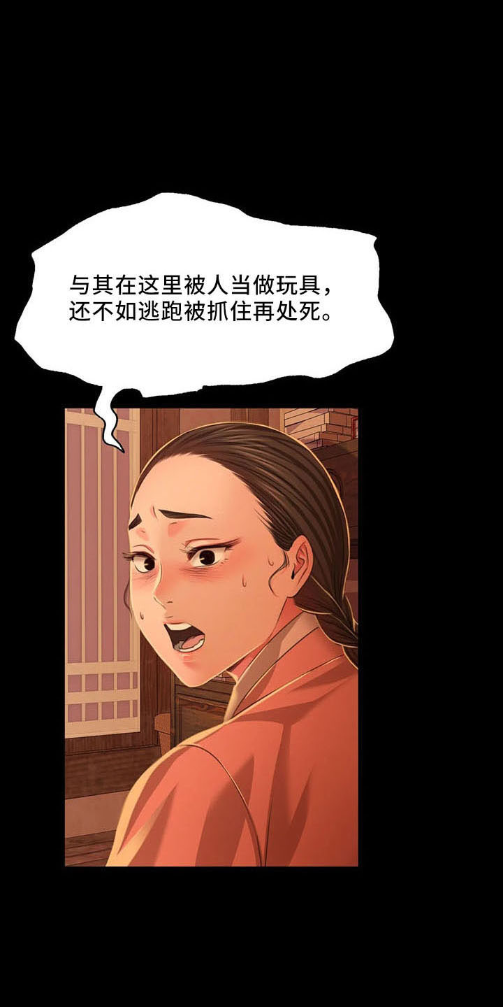 忠仆久助的形象漫画,第59章：打斗4图