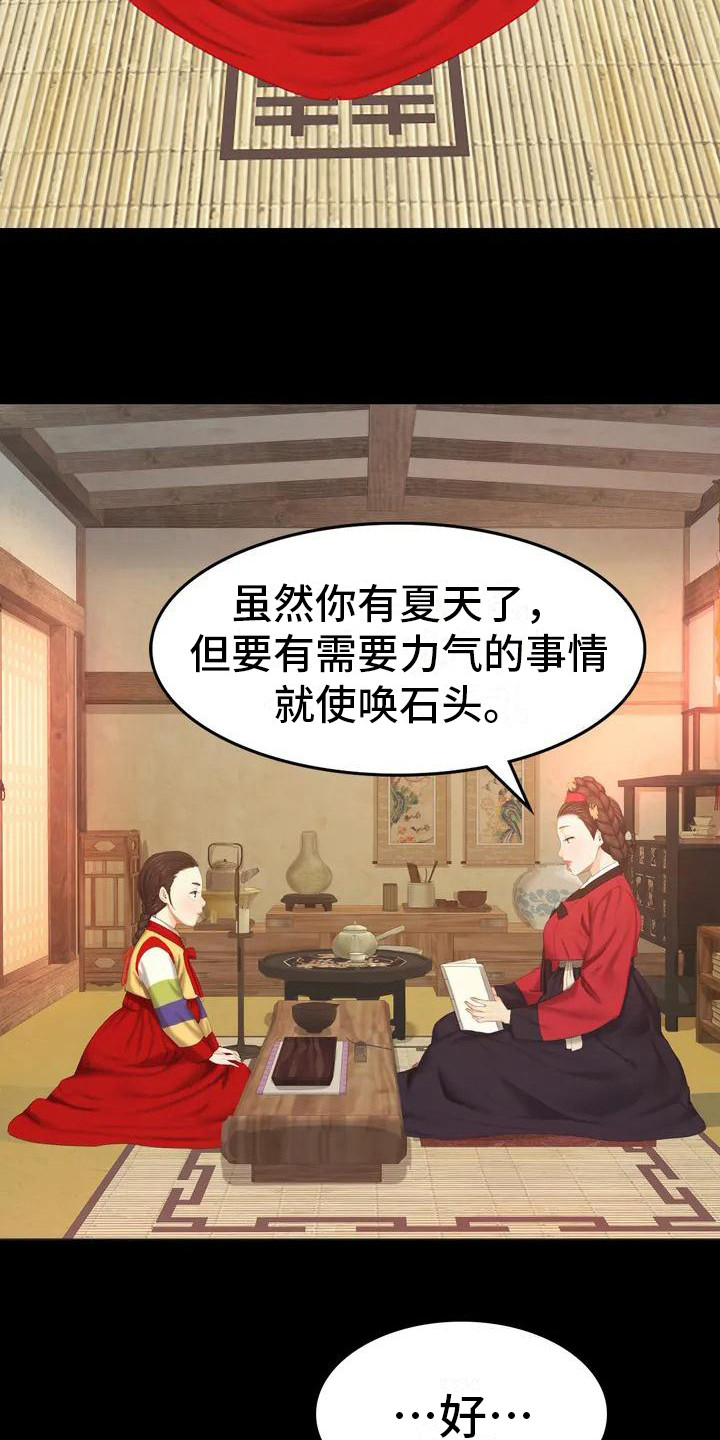 忠仆石头夏荷最后和谁在一起了漫画,第2章：感兴趣1图