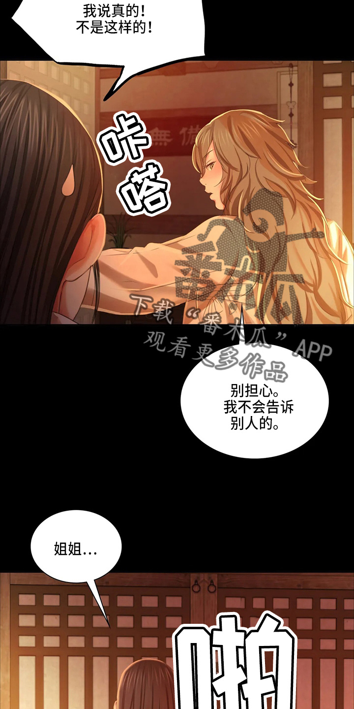 忠仆久助的形象漫画,第47章：撞破5图