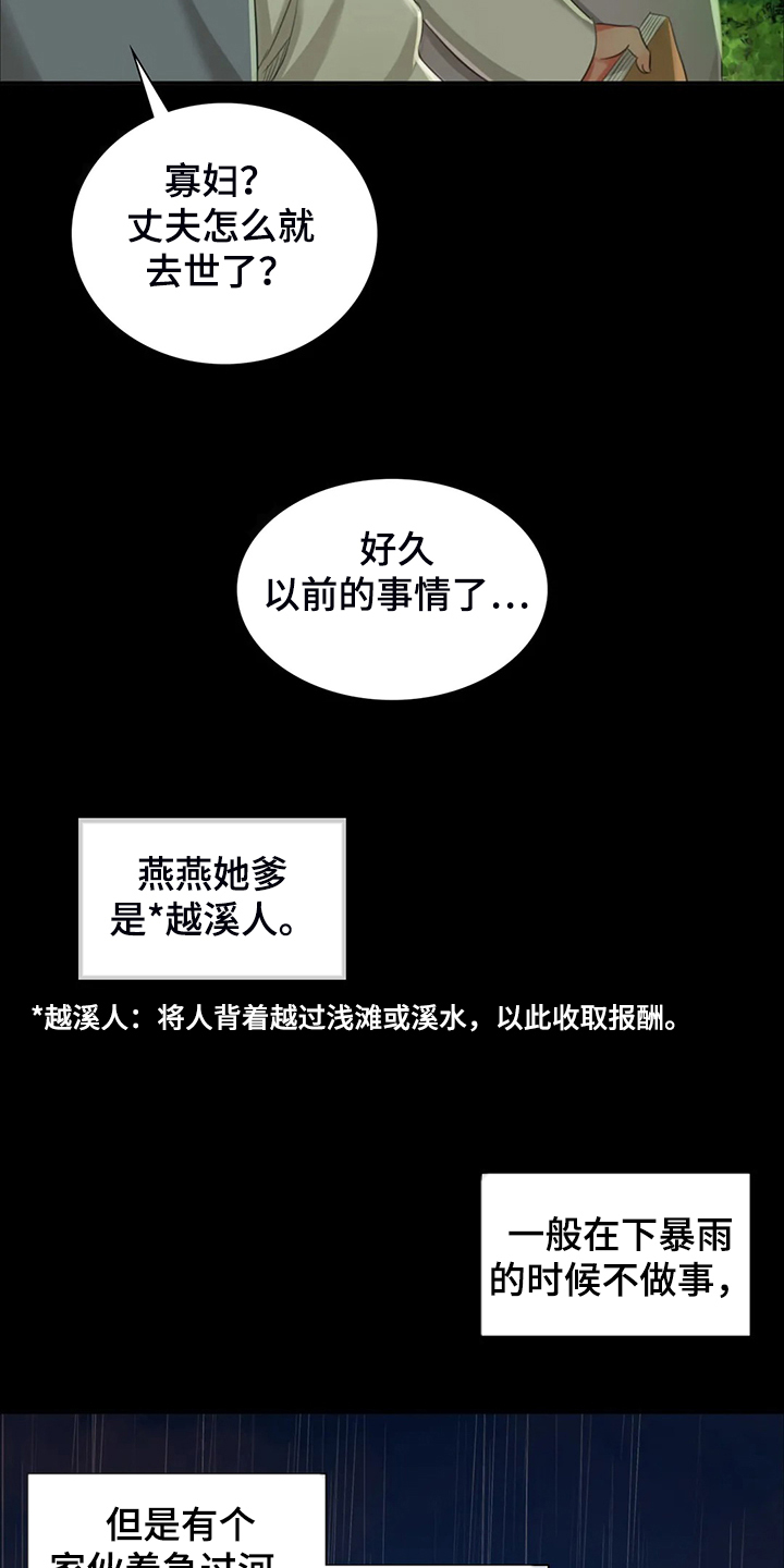 忠仆石头漫画,第40章：慰问寡妇2图