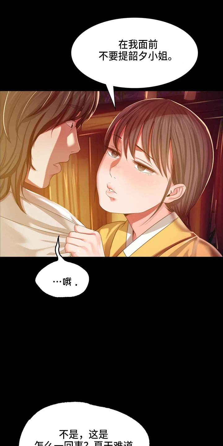 忠仆石头漫画,第51章：他喜欢我1图