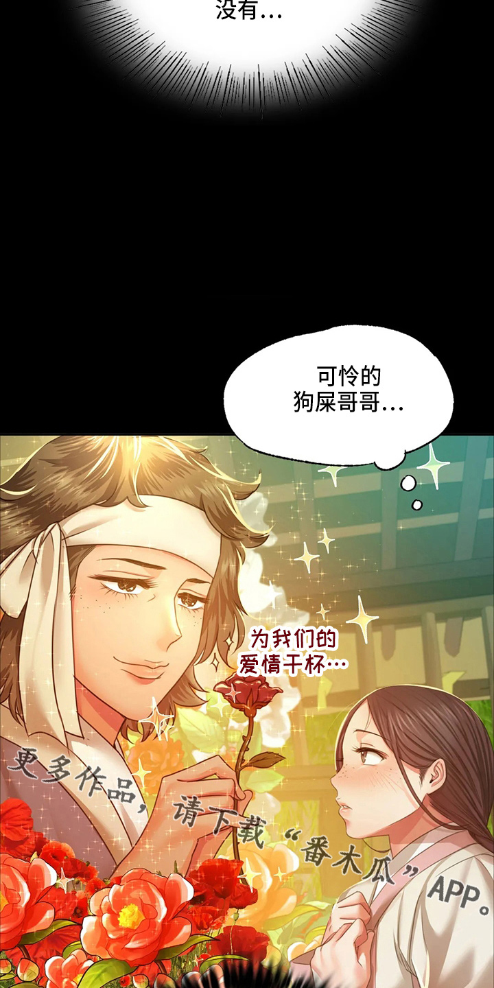 忠仆石头漫画,第53章：撞见5图