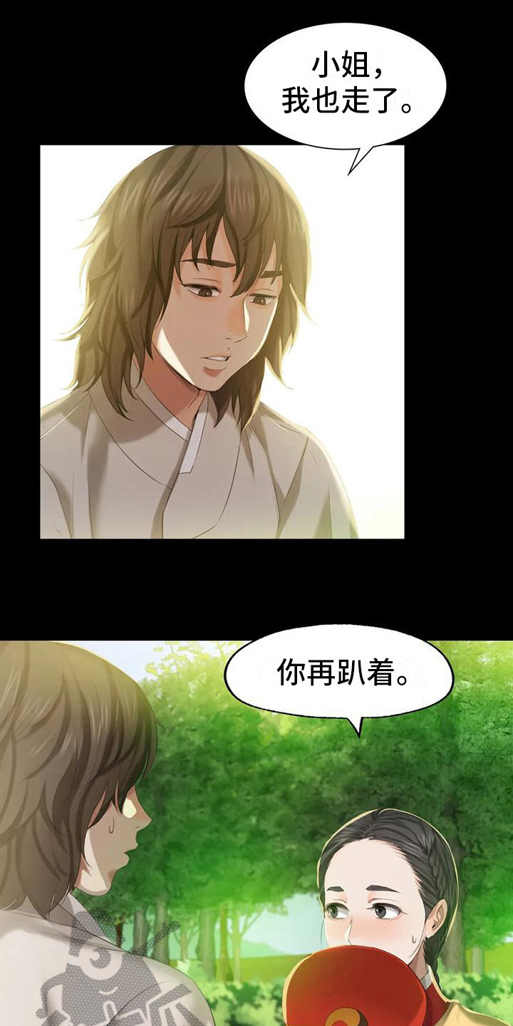 忠仆石头夏荷最后和谁在一起了漫画,第21章：尴尬1图