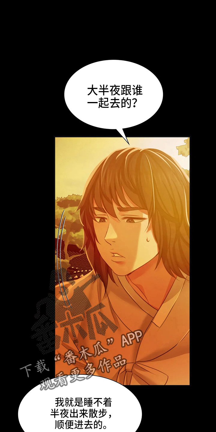 忠仆石头漫画,第54章：道歉4图