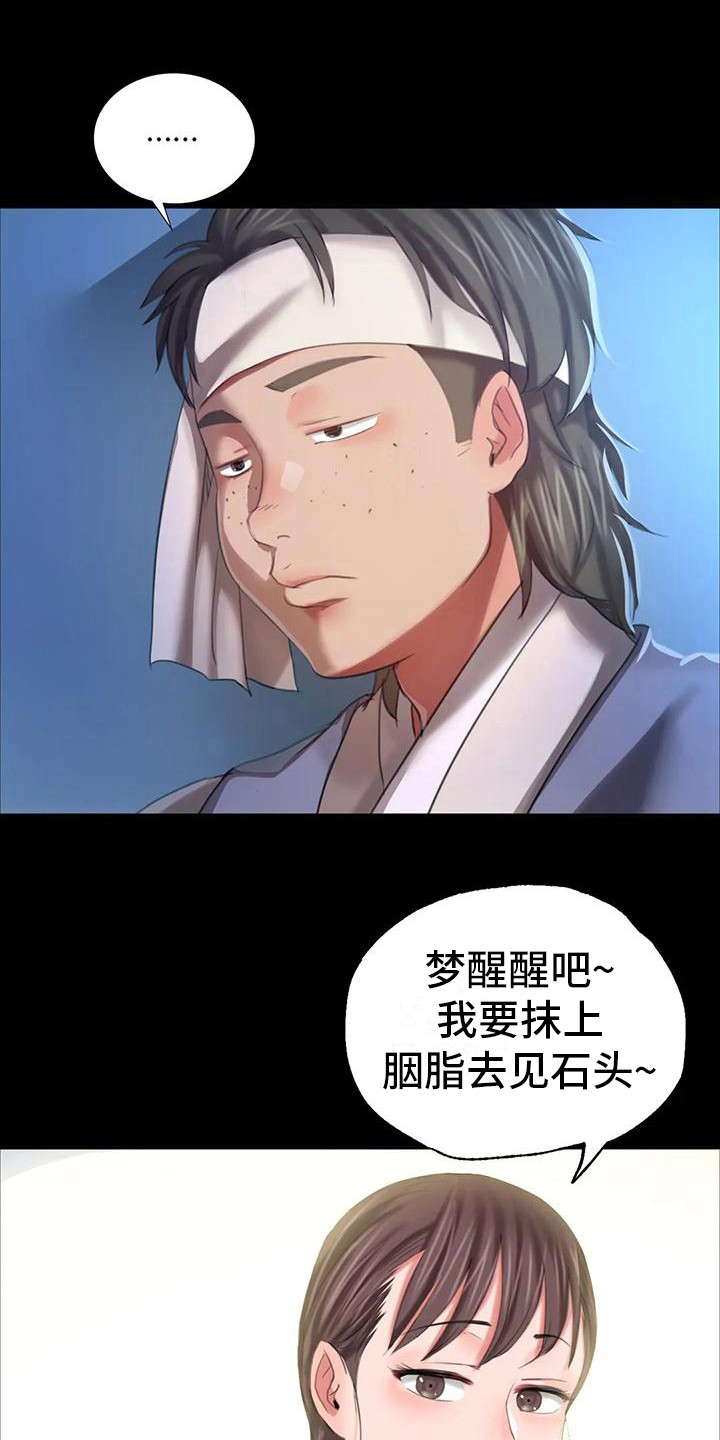 忠仆石头漫画,第30章：紧张4图