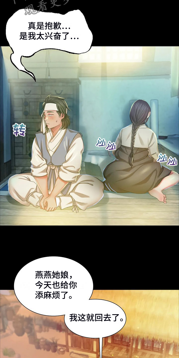 忠仆石头夏荷最后和谁在一起了漫画,第43章：你一定要回来3图