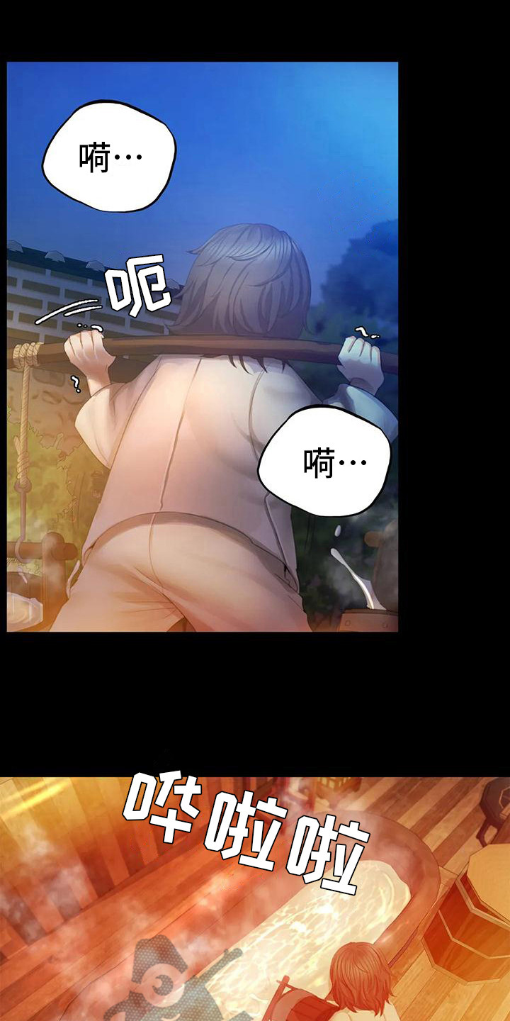 忠仆石头125章详细内容漫画,第12章：洗澡水1图